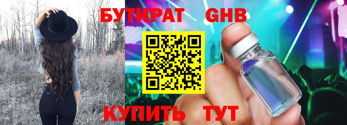 БУТИРАТ бутандиол Красный Сулин