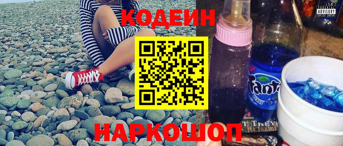 Codein напиток Lean (лин)  Кодеиновый сироп Lean напиток Lean (лин)  Вход с VPN  Красный Сулин 