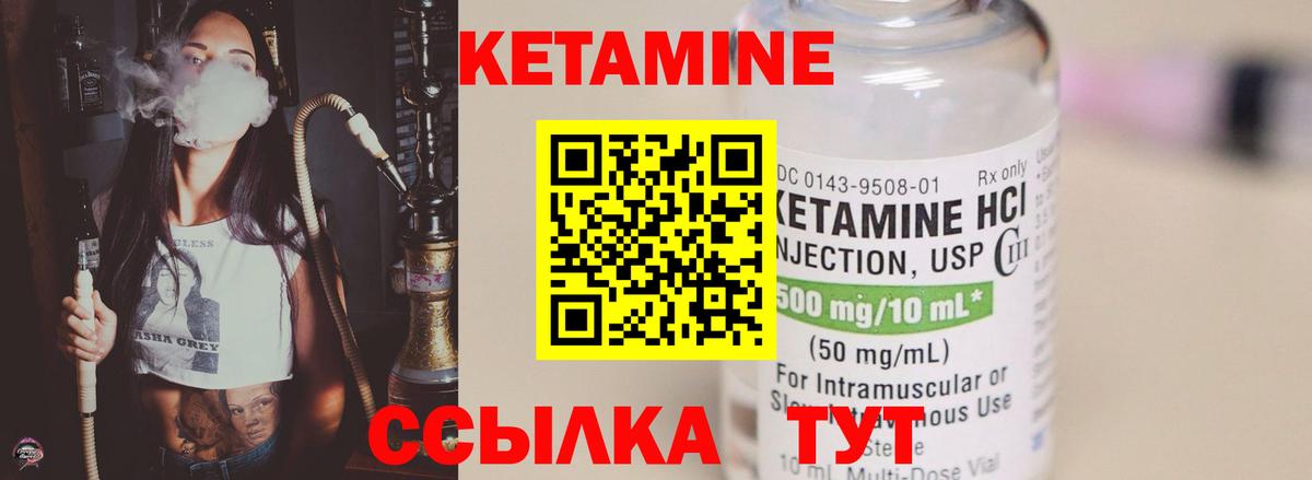 Кетамин VHQ Красный Сулин