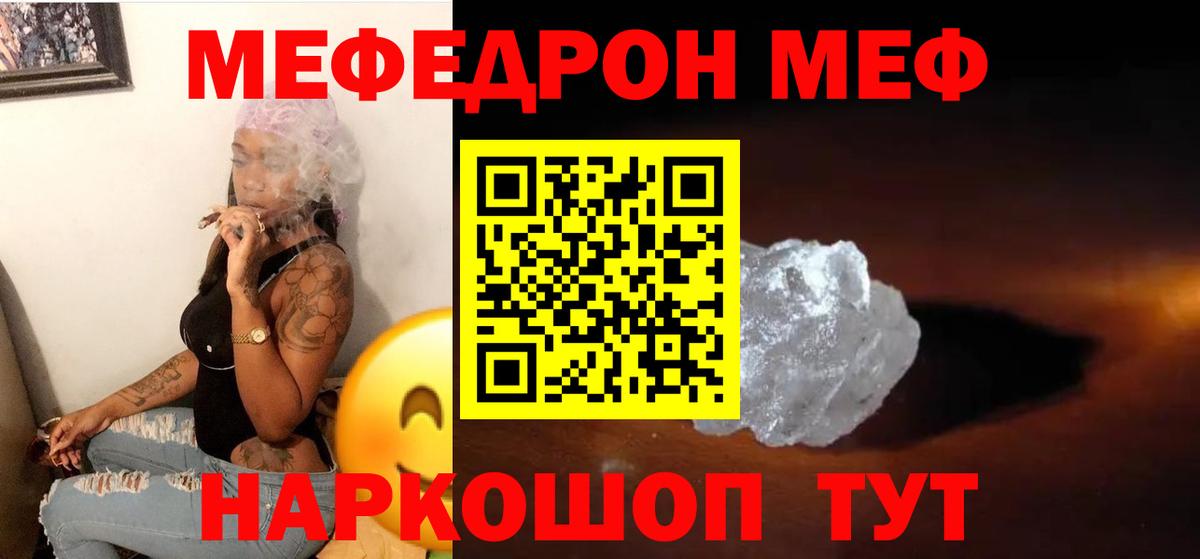 Меф  Меф мука  МЯУ-МЯУ  Красный Сулин  Вход с VPN  Меф кристаллы 