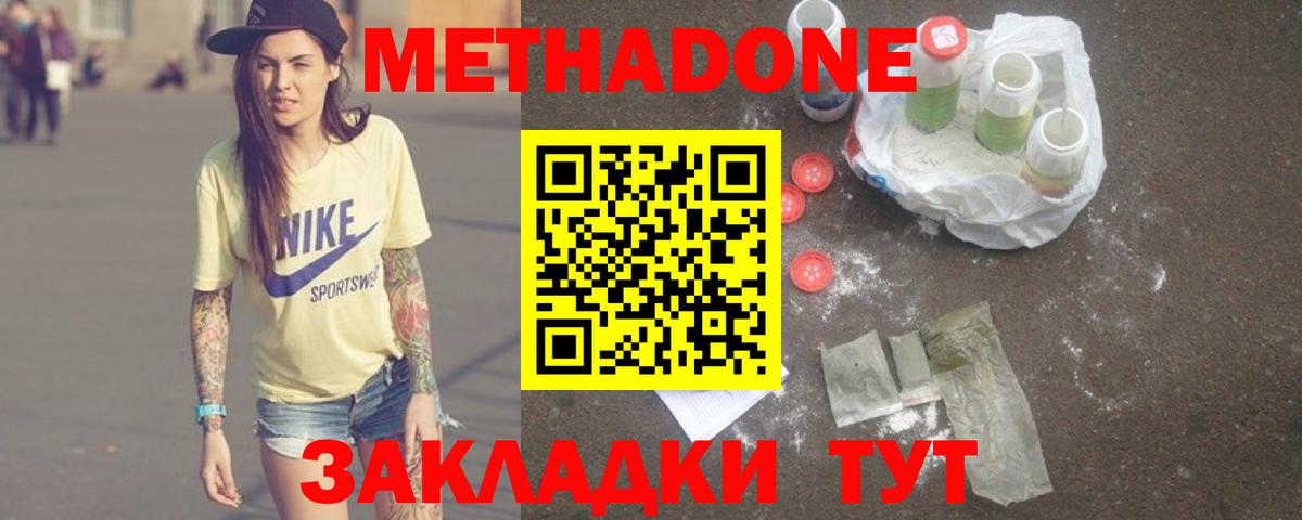 МЕТАДОН VHQ  МЕТАДОН methadone  Красный Сулин  Вход с VPN 