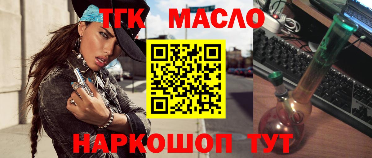 Красный Сулин  ТГК THC oil  ТГК концентрат  Вход с VPN 